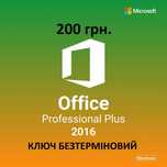 Ключ Office 2016 Pro Plus, Word, Лицензия, ПК,Ліцензійний,Лицензионный
