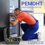 Ремонт Холодильников Самсунг Либхер Вирпул