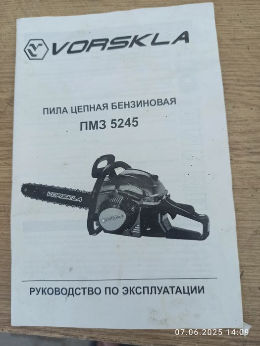 Бензопила Ворскла ПМЗ 5245.