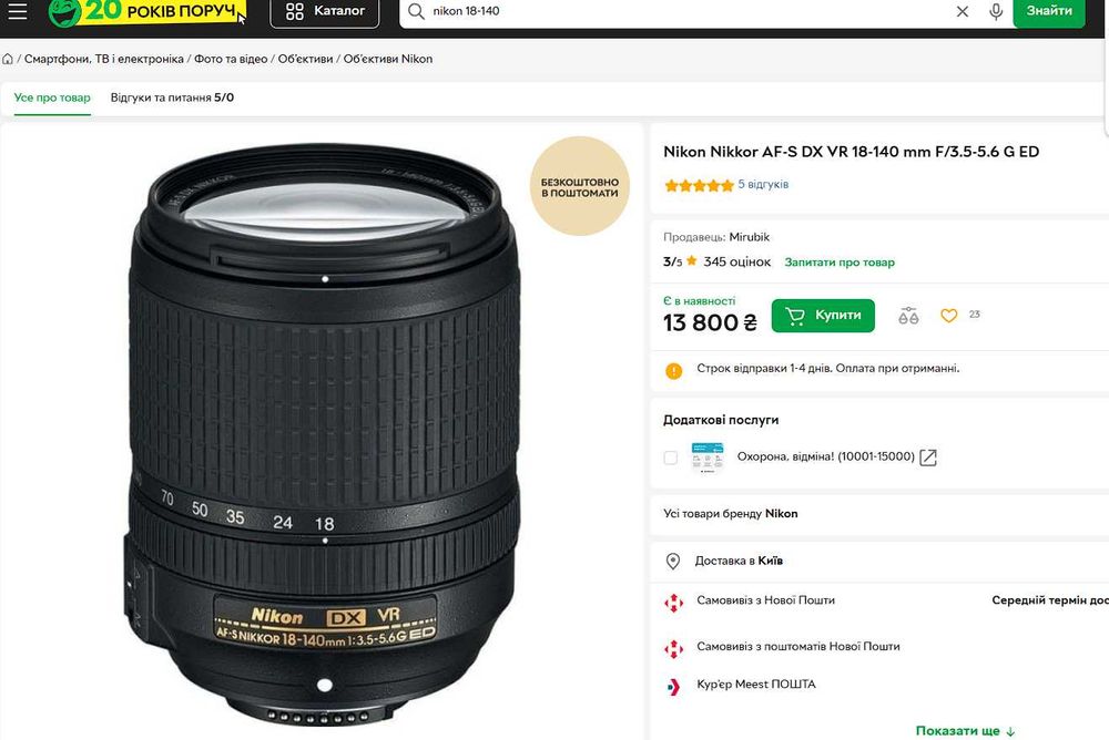 Nikon D7100 + 18-140mm + 64GB — Ідеальний стан!