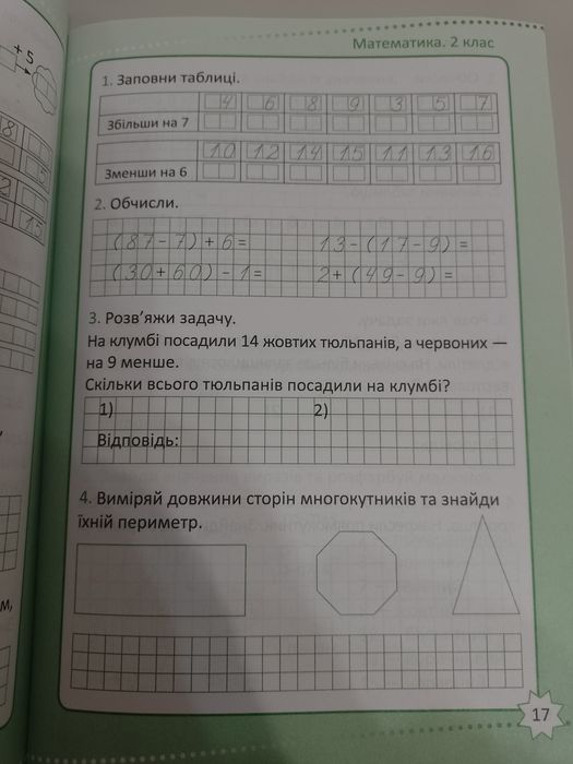 Репетитор математика Нуш Шевченко К.М..2 клас