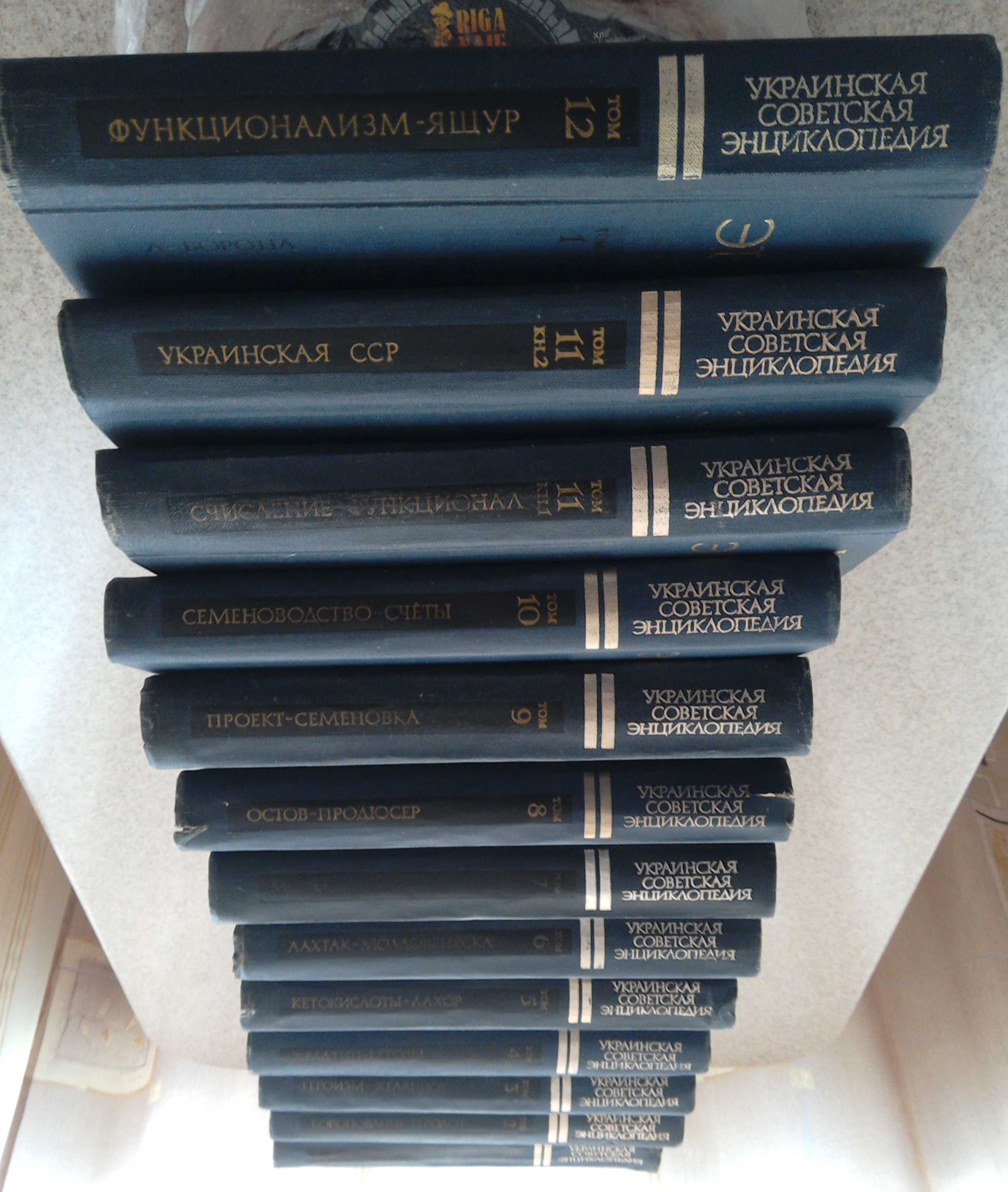 Украинская советская энциклопедия 12 томов, полное собрание, 1978 год