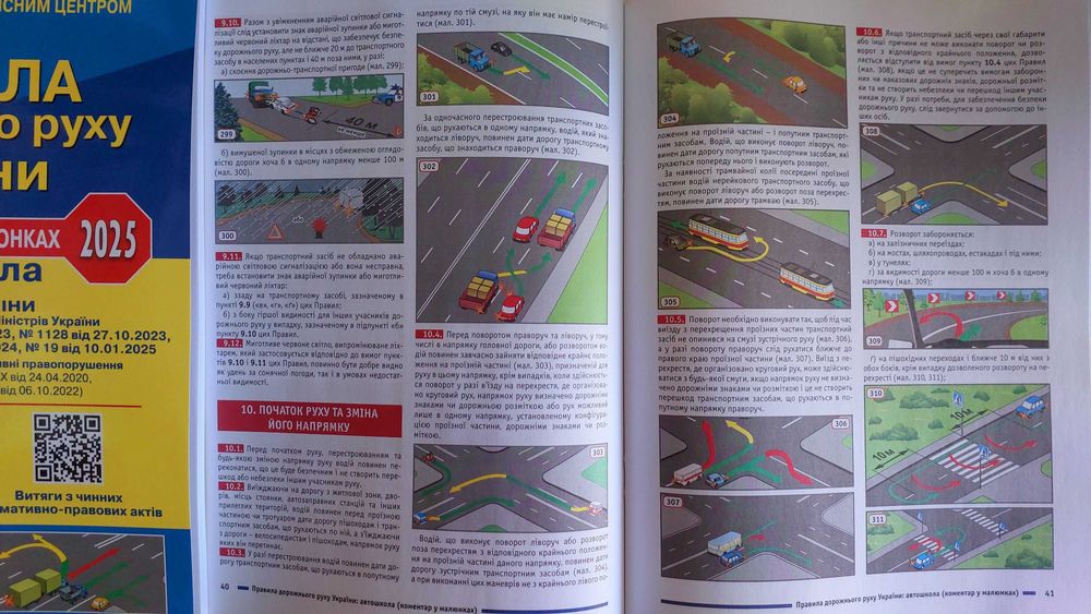 ПДР України 2025 Коментар в малюнках на білому папері Фоменко О.Я.