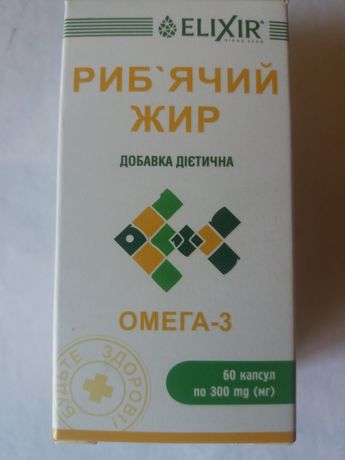 Рыбий жир (Омега-3)