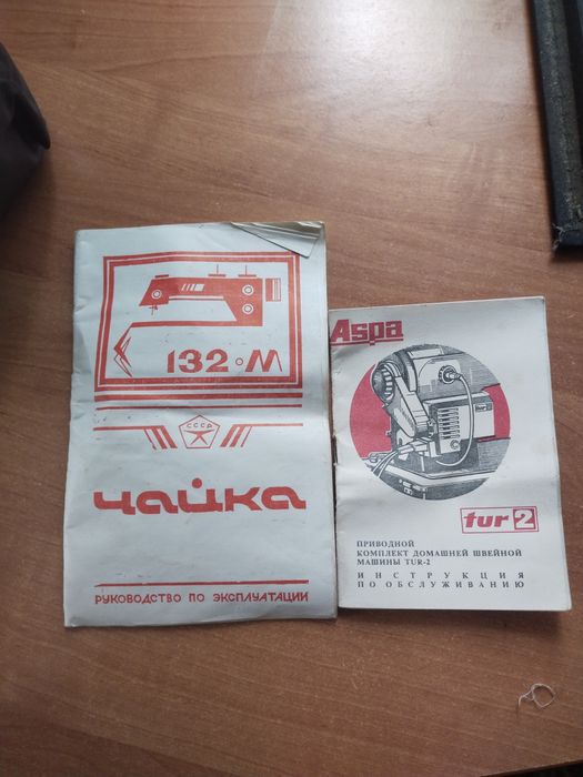 Швейная машинка Чайка 132 М