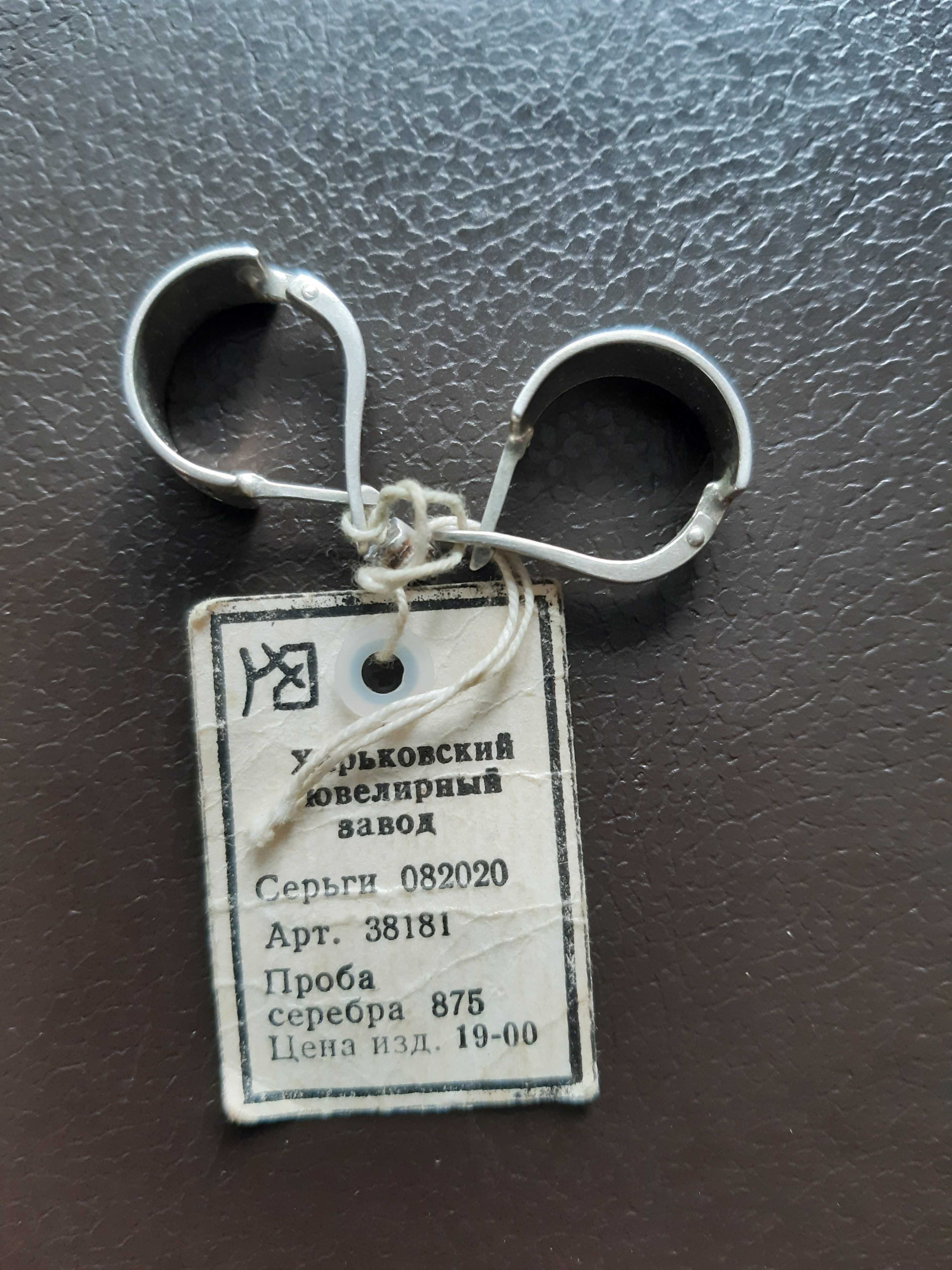 сережки серебряные ,  СССР  , новые , с биркой , вес 4,32  гр