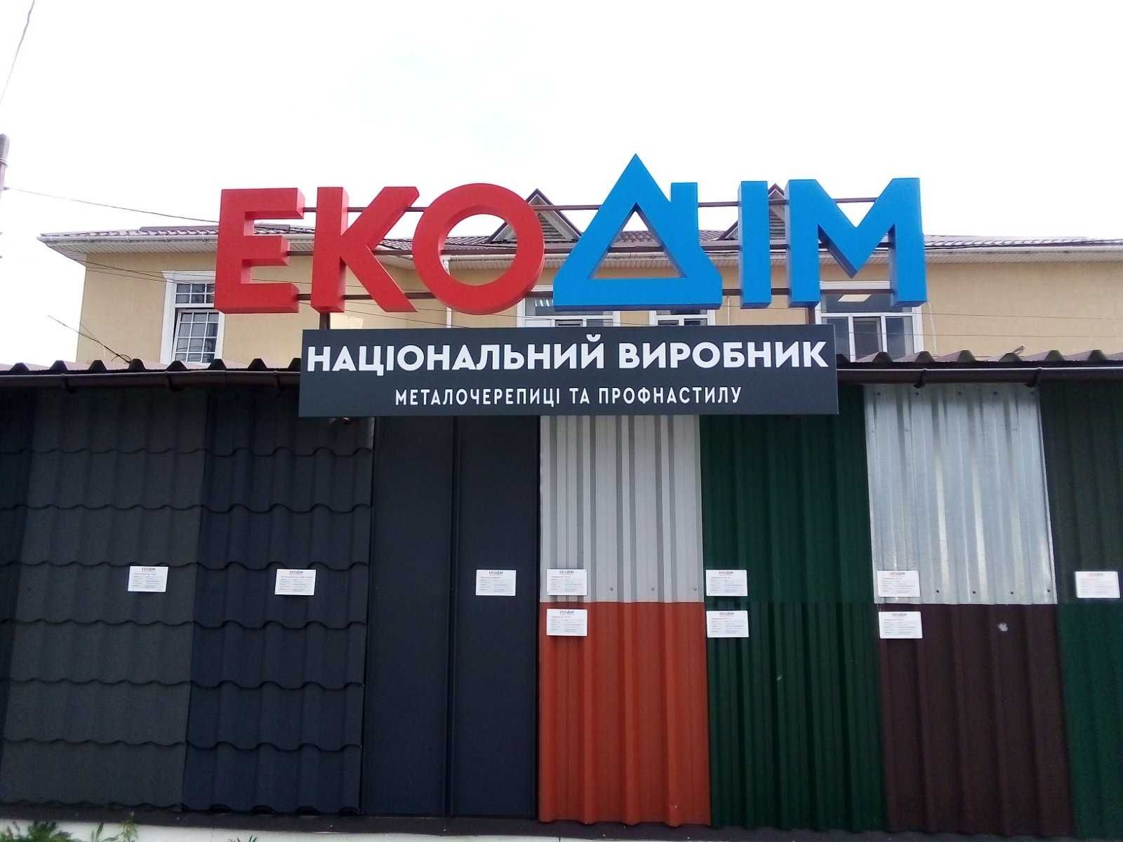 Металочерепиця та профнастил