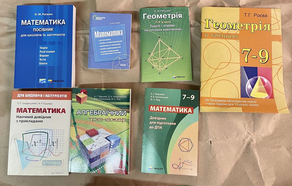 Посібники з математики для 9 кл різних рівнів за цінами видавництва