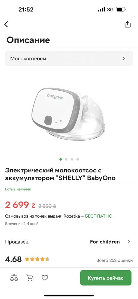 Продам молокоотсос электрический Baby One Shelly hands-free
