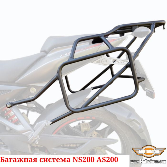 Багажная система Bajaj Pulsar NS 200 Bajaj AS 200 рамки багажник кофры