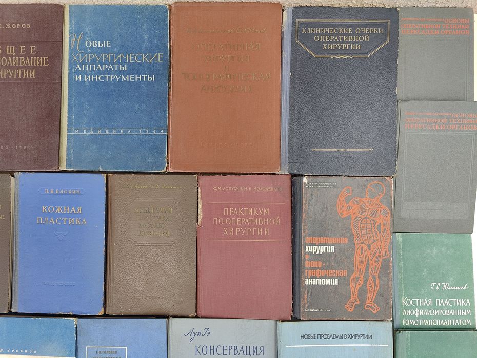 Хирургия Анатомия Пластика Трансплантация органов, тканей, конечностей