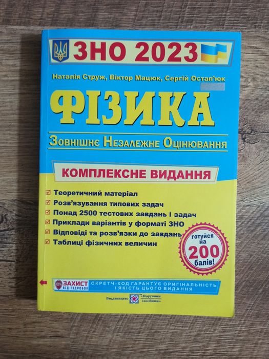 Тести з НМТ, ЗНО