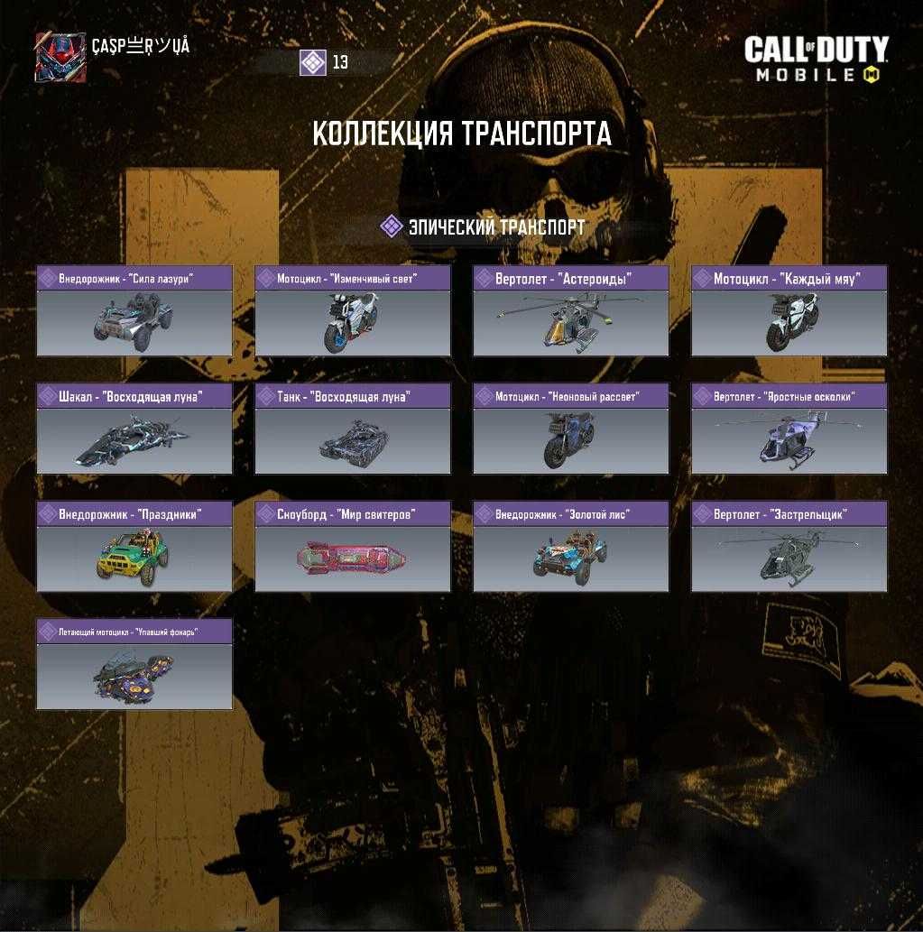 Акаунт call of duty mobile