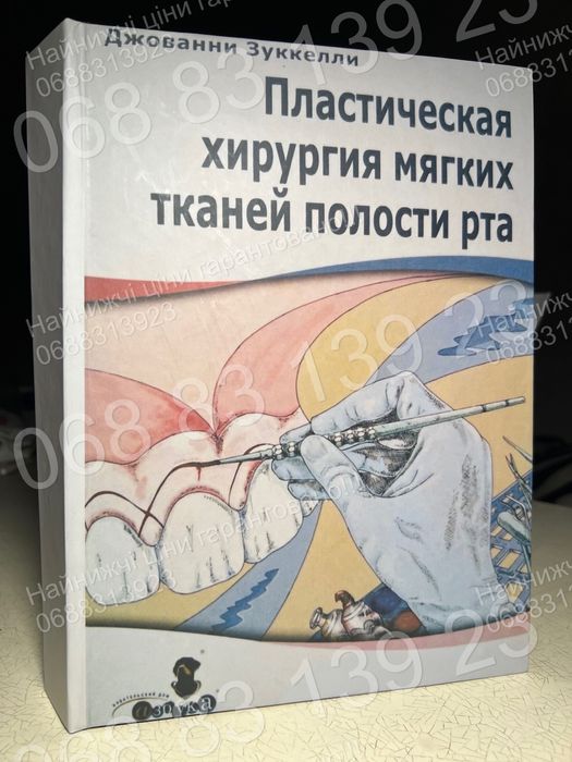 NEW!!! Пластическая хирургия мяких тканей полости рта, стоматология