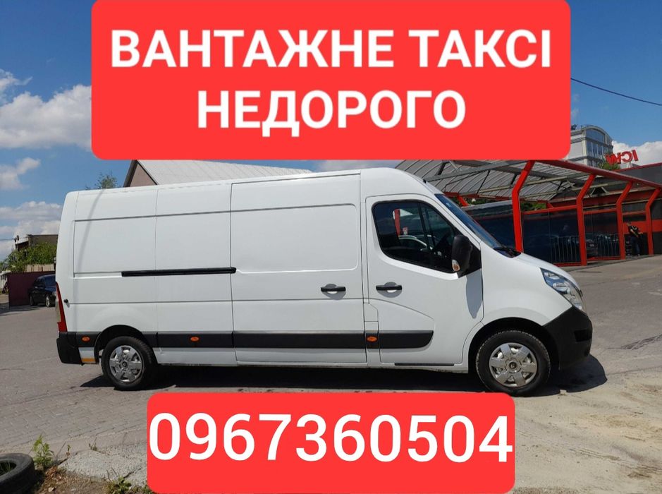 Вантажні перевезення, грузоперевозки