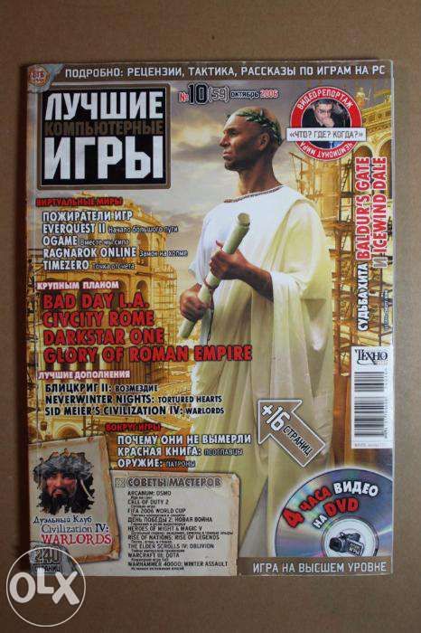 Журнал | Лучшие Компьютерные Игры №10 (59) октябрь 2006