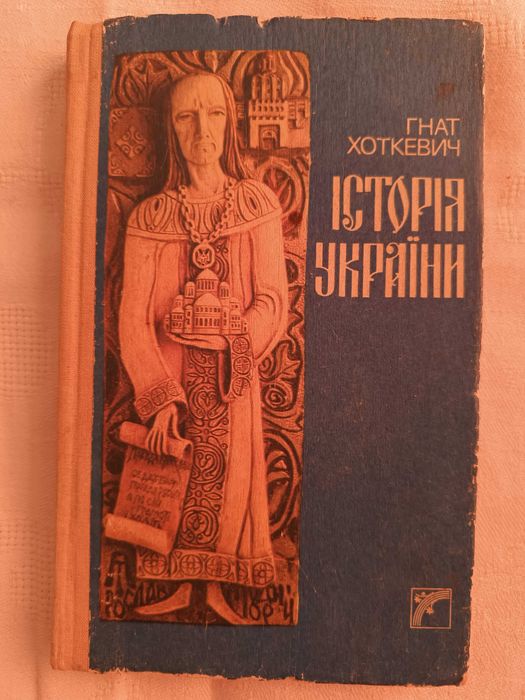 Історичні оповідання школярам