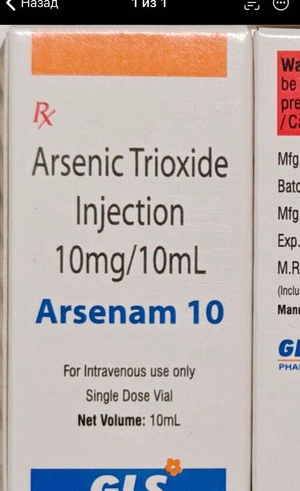 Arsenic Trioxide