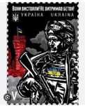 Марка Украины: "Вони вистояли" 2020 г. (спарка) обмен