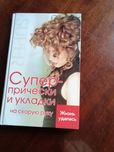 Справочник женских причесок