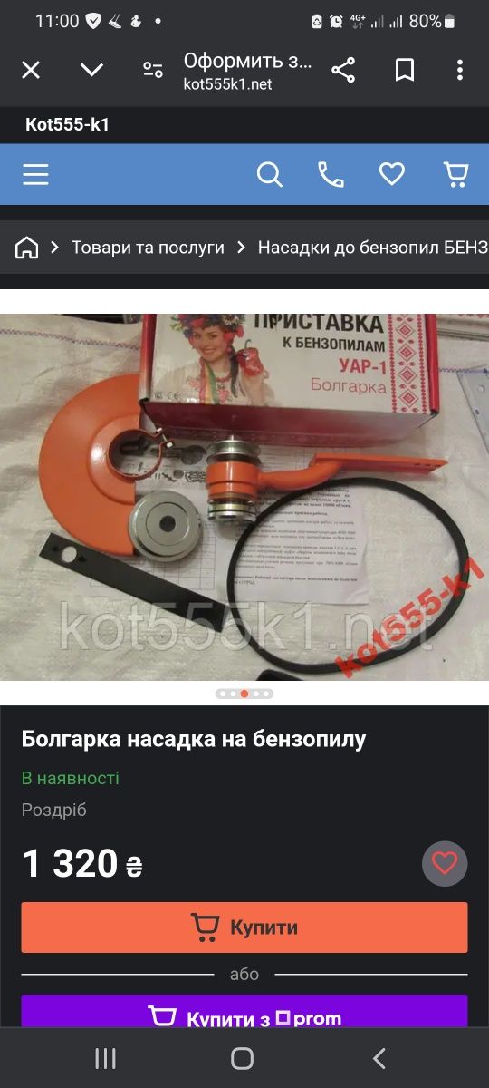 Приставка до Бензопили