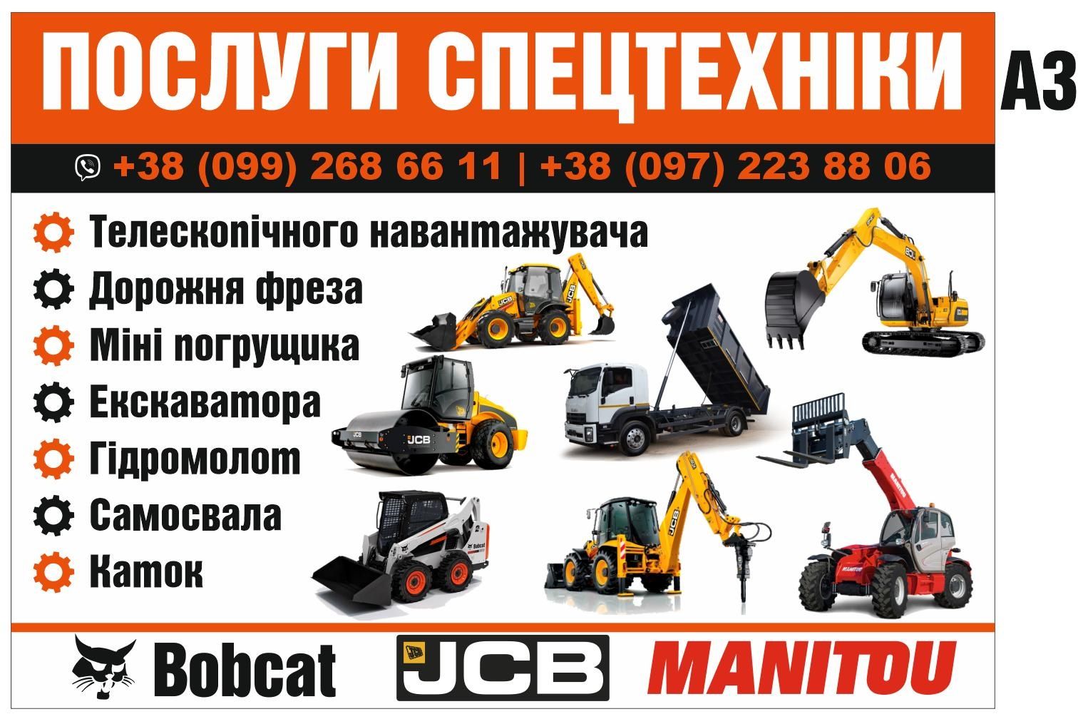 Гідромолот Бур Дорожня Фреза  Послуги Оренда  міні Екскаватора Jcb 3cx