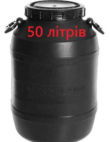 Пластикові бочки бідони 50 літрів. Від 100штук. ДЕШЕВО!