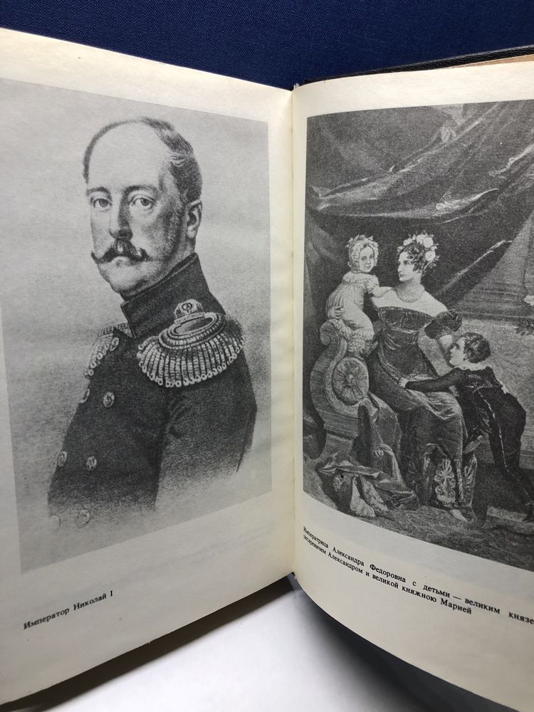 Книга «Российские самодержцы» -1801/1917 г.(ред.А.П.Корелин.Архив.м-л!