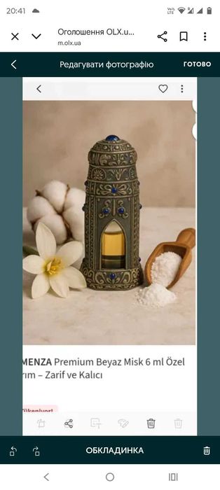 Ефірна олія білого мускуса .