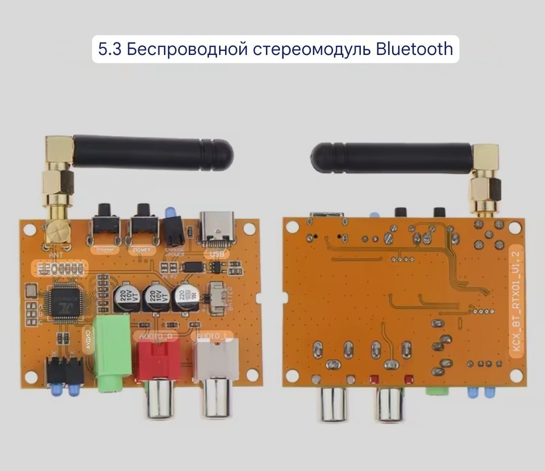 Стерео Bluetooth 5,3 модуль приема передачи аудио звука.DC3,5-5В. RCA