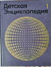 Детская энциклопедия. Дитяча енциклопедія., 1971 року