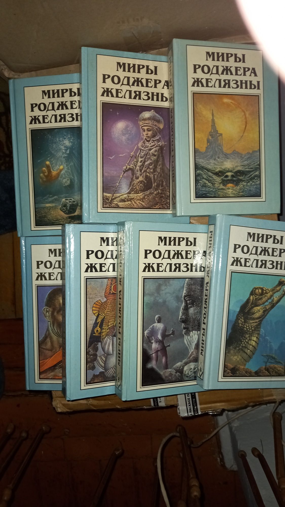 Миры Роджера Желязны, всі томи 2-29 (1995р, Полярис) фентезі