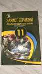 Книга з предмету «Захист Вітчизни,11 клас»