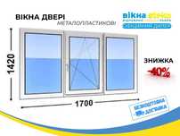 МЕГА знижка 40%. Вікно Метало-пластикове Steko 140*100 у Луцьку. Окно
