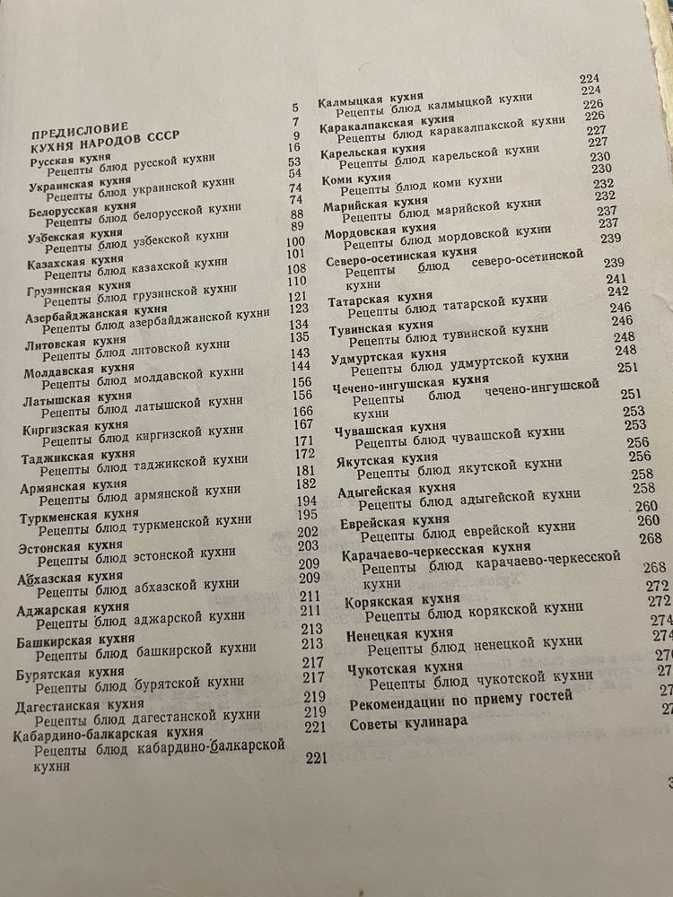 Кухня народов СССР 1990 Киев