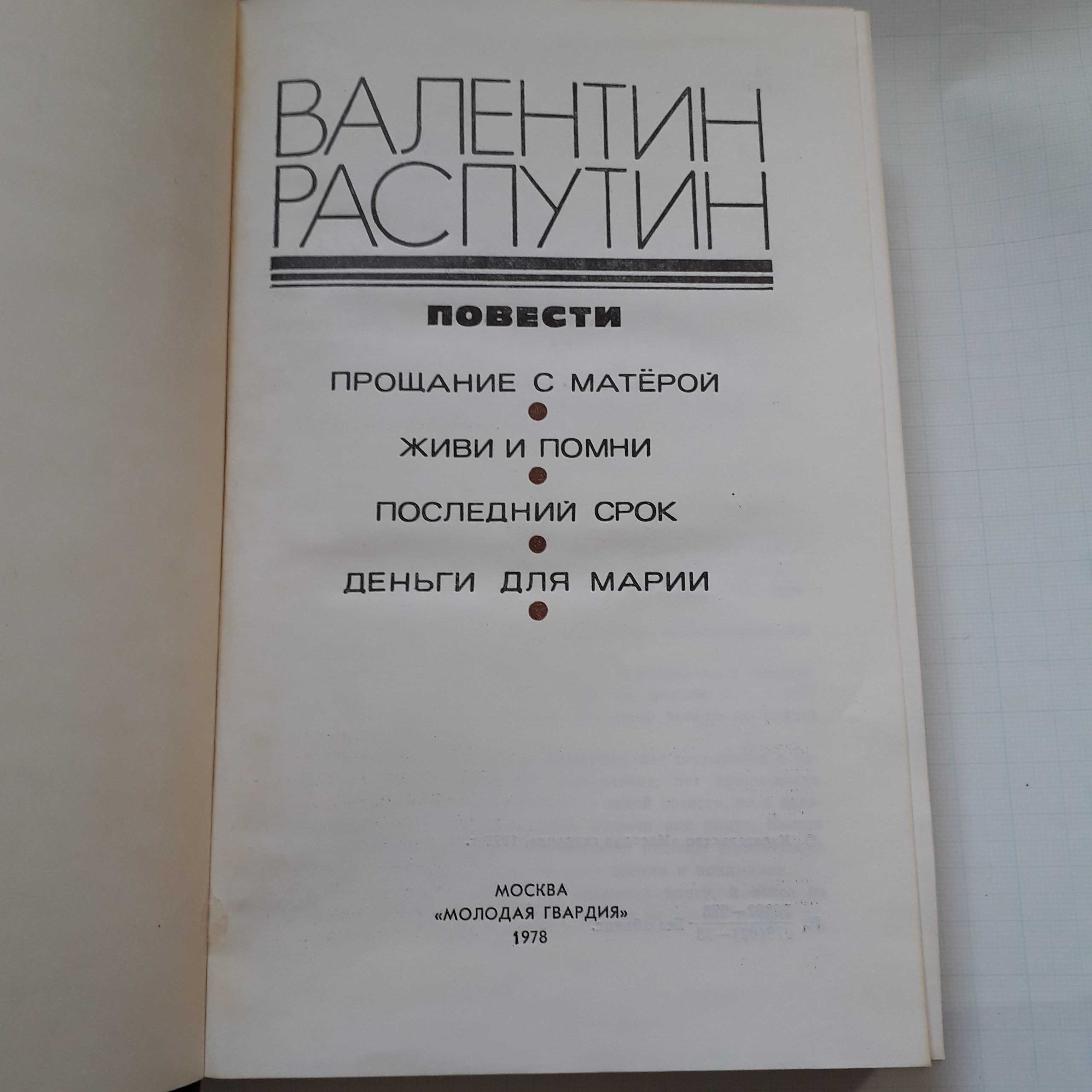 Л.Леонов,В.Распутин,А.Иванов,Г.Мирошниченко,В.Шишков,Е.Фёдоров и др.