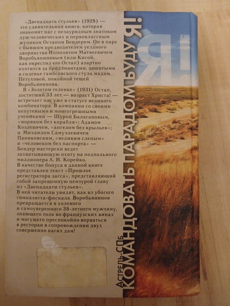 Илья Ильф, Евгений Петров " 12 стульев. Золотой телёнок" + бонус