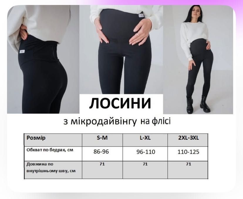 Лосини для вагітних