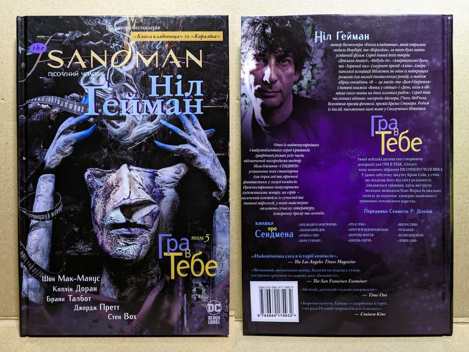 Комікс "The Sandman. Том 5. Гра в тебе" (нова, з вітрини)
