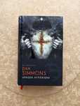 Dan Simmons Upadek Hyperiona
