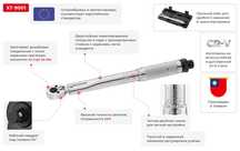 Динамометрический ключ Intertool