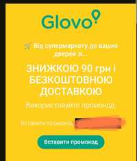 Промокод Glovo, Глово на -90грн