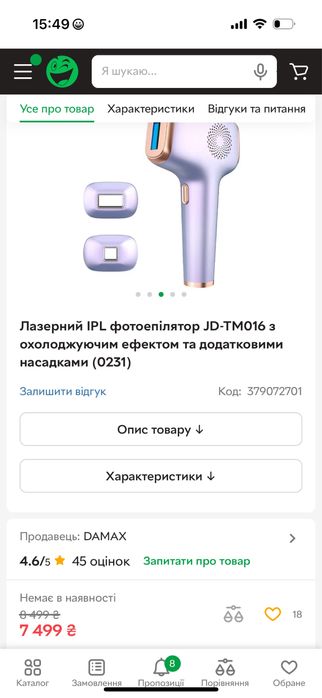 Лазерний IPL фотоепілятор, епілятор