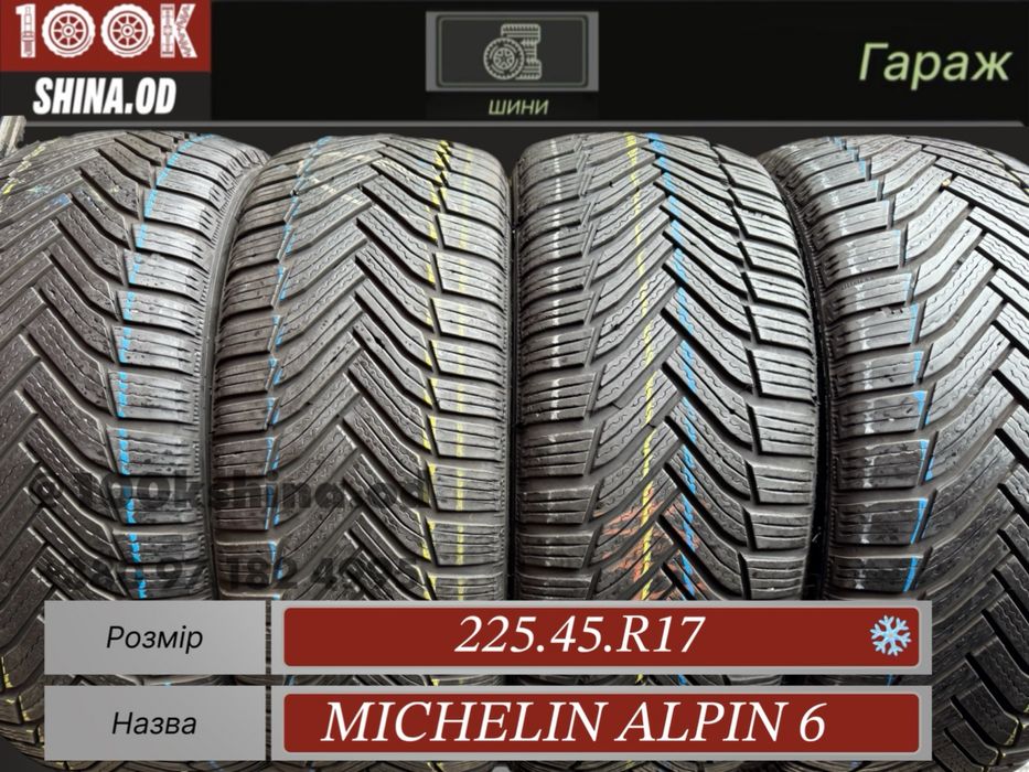 Шины БУ 225 45 R 17 Michelin alpin 6 комплект зима