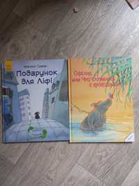 Книги дитячі Подарунок для Ліфі, Офелия, или что случилось с крокодило