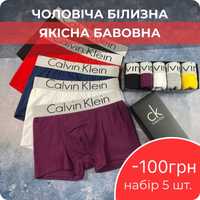 5 шт - 599 грн. Труси чоловічі Calvin Klein / Трусы мужские Кельвін