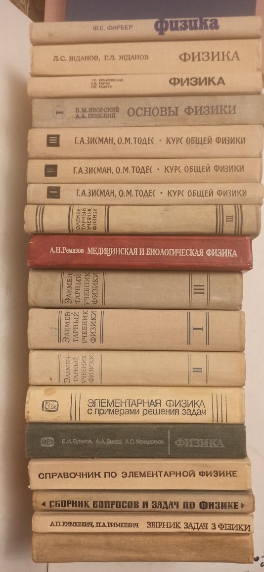 Учебники, справочники по физике. Лансберг. Зисман. Яворский. Римкевич.