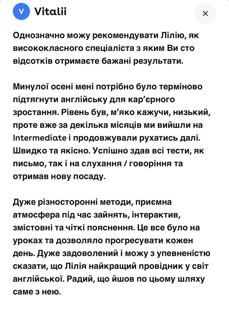 Сертифікований репетитор англійської мови (ранковий та обідній час)