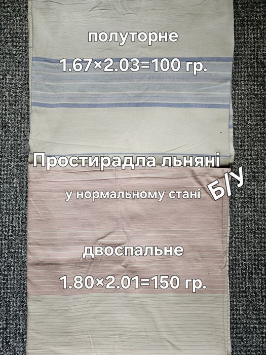 Простирадла лляні простынь льняная