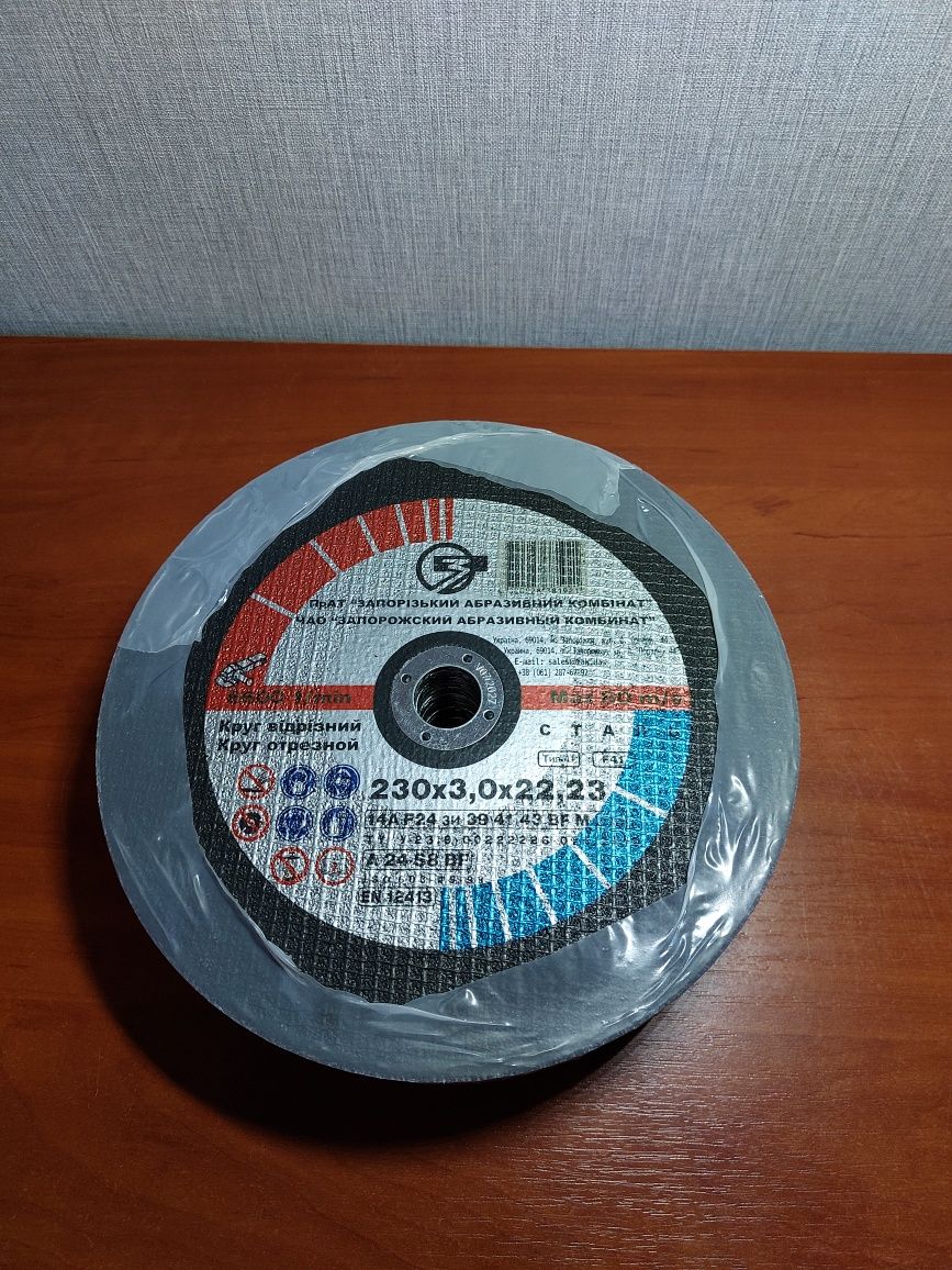 Круг абразивний відрізний для металу 230*3,0*22,33. Круг отрезной. ЗАГ